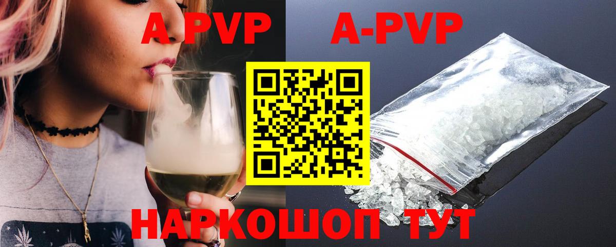 APVP кристаллы Заречный