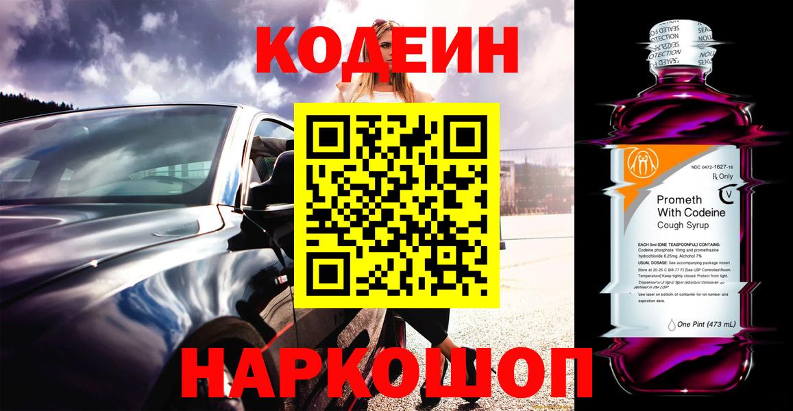 Codein Purple Drank Заречный