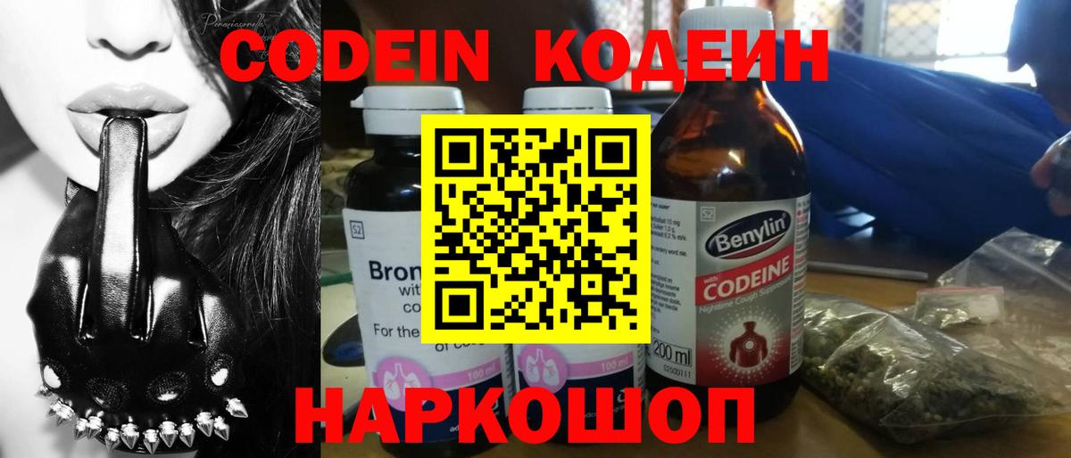 Заречный  Кодеин Purple Drank  Вход с VPN 