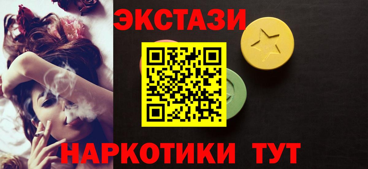 купить наркотики сайты  ЭКСТАЗИ  ЭКСТАЗИ 99%  Заречный  Вход с VPN  ЭКСТАЗИ VHQ 