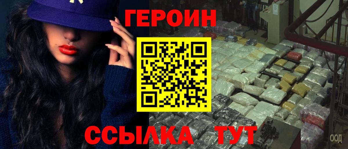 ГЕРОИН VHQ Заречный