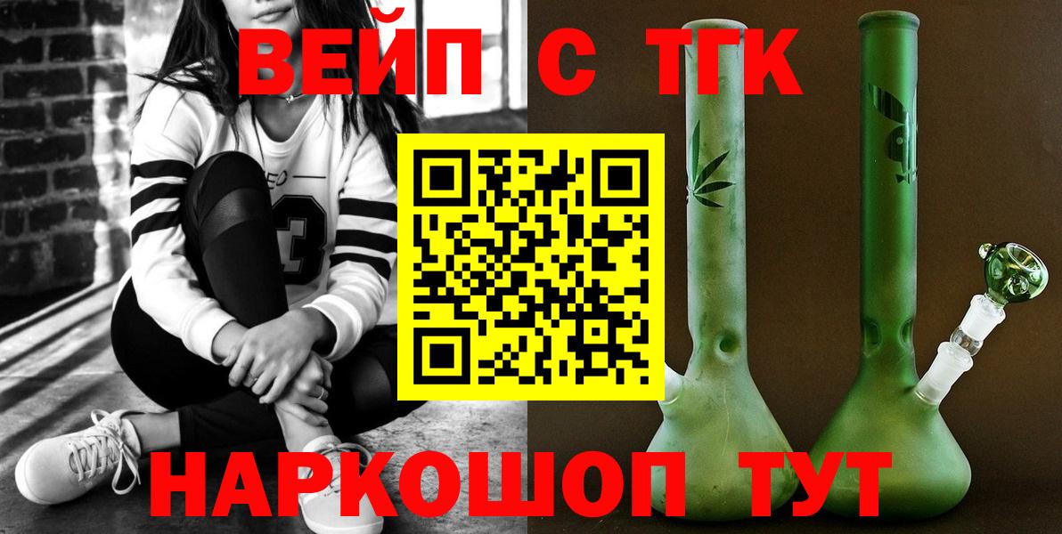 Заречный  ТГК вейп с тгк  Вход с VPN 